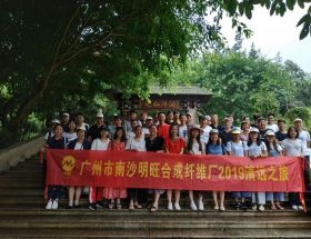 廣州明旺2019年清遠(yuǎn)之旅