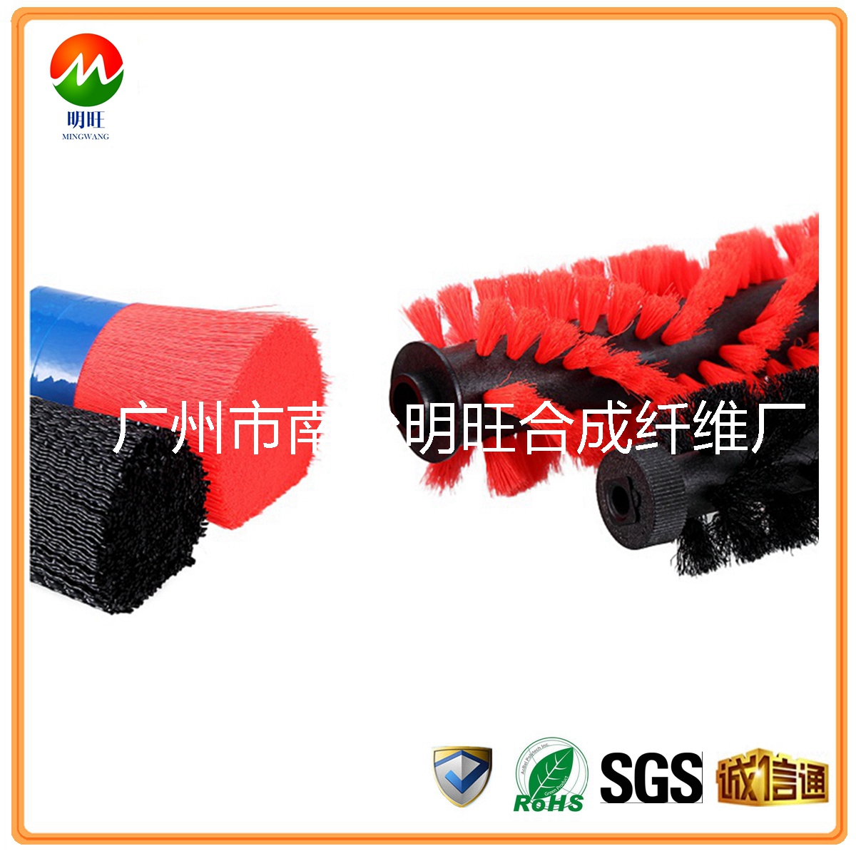 掃地機(jī)滾刷刷毛 掃地機(jī)滾刷刷毛