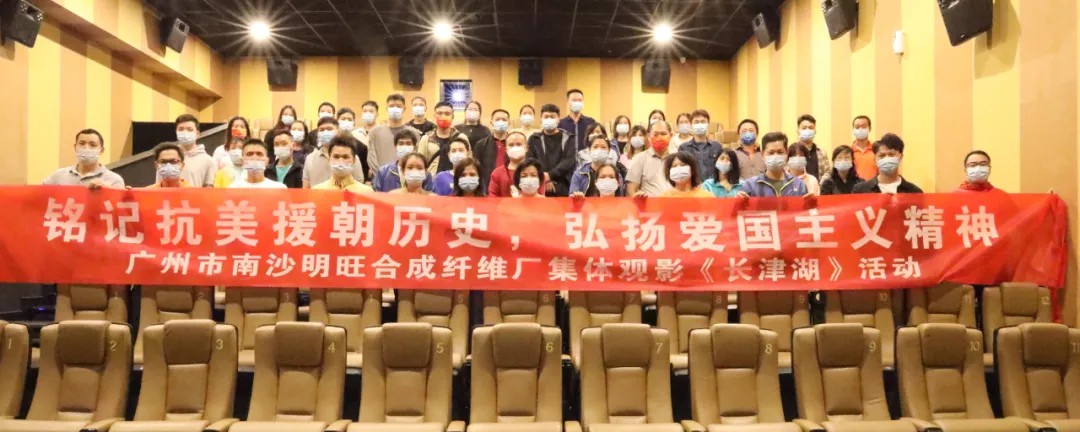 廣州明旺集體觀影長津湖.jpg