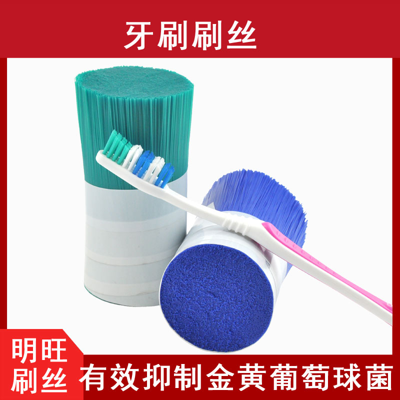 揚(yáng)州牙刷刷毛生產(chǎn)廠家，應(yīng)該這樣選[明旺]