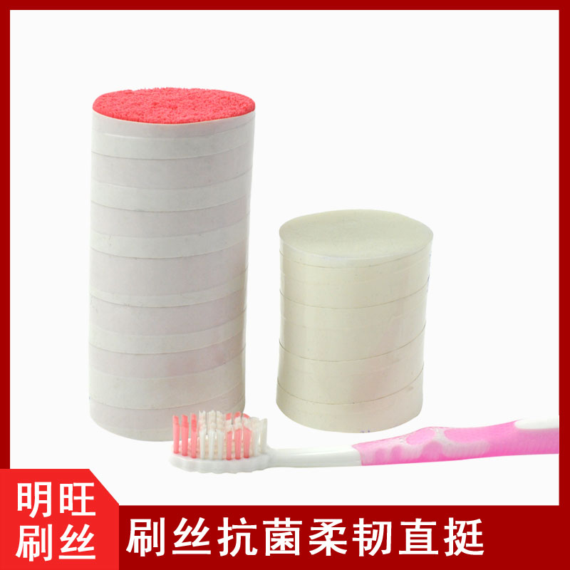 東莞做牙刷毛的工廠，來(lái)樣1V1定制[明旺]