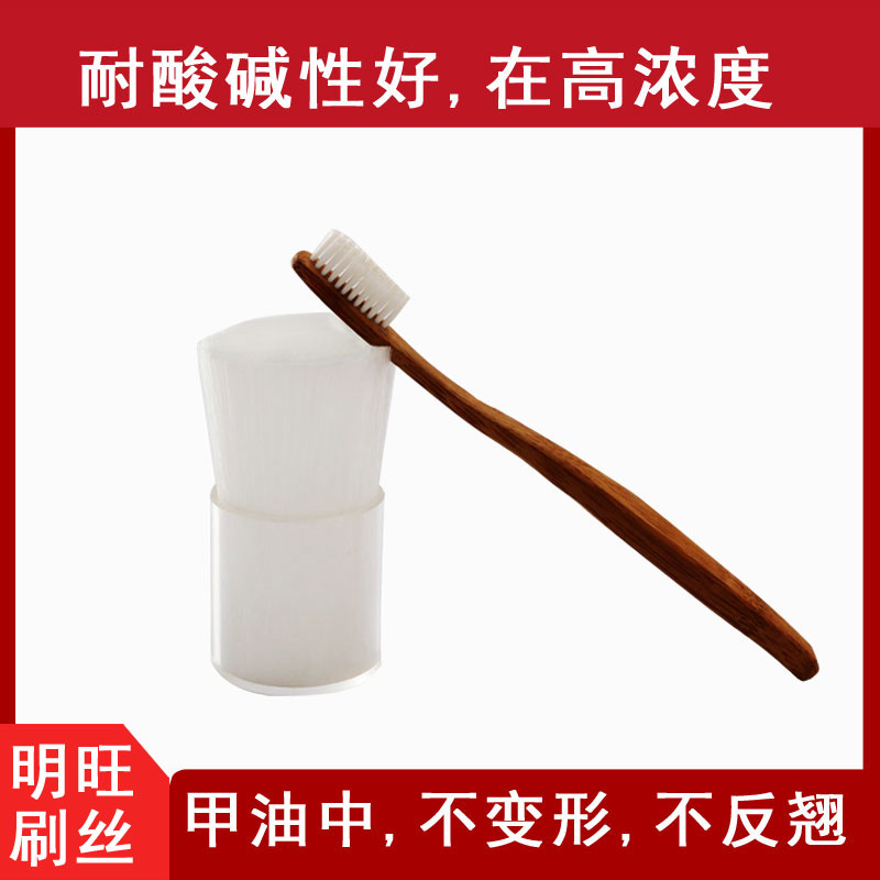 透明牙刷絲尼龍絲，國內知名供應商[明旺]