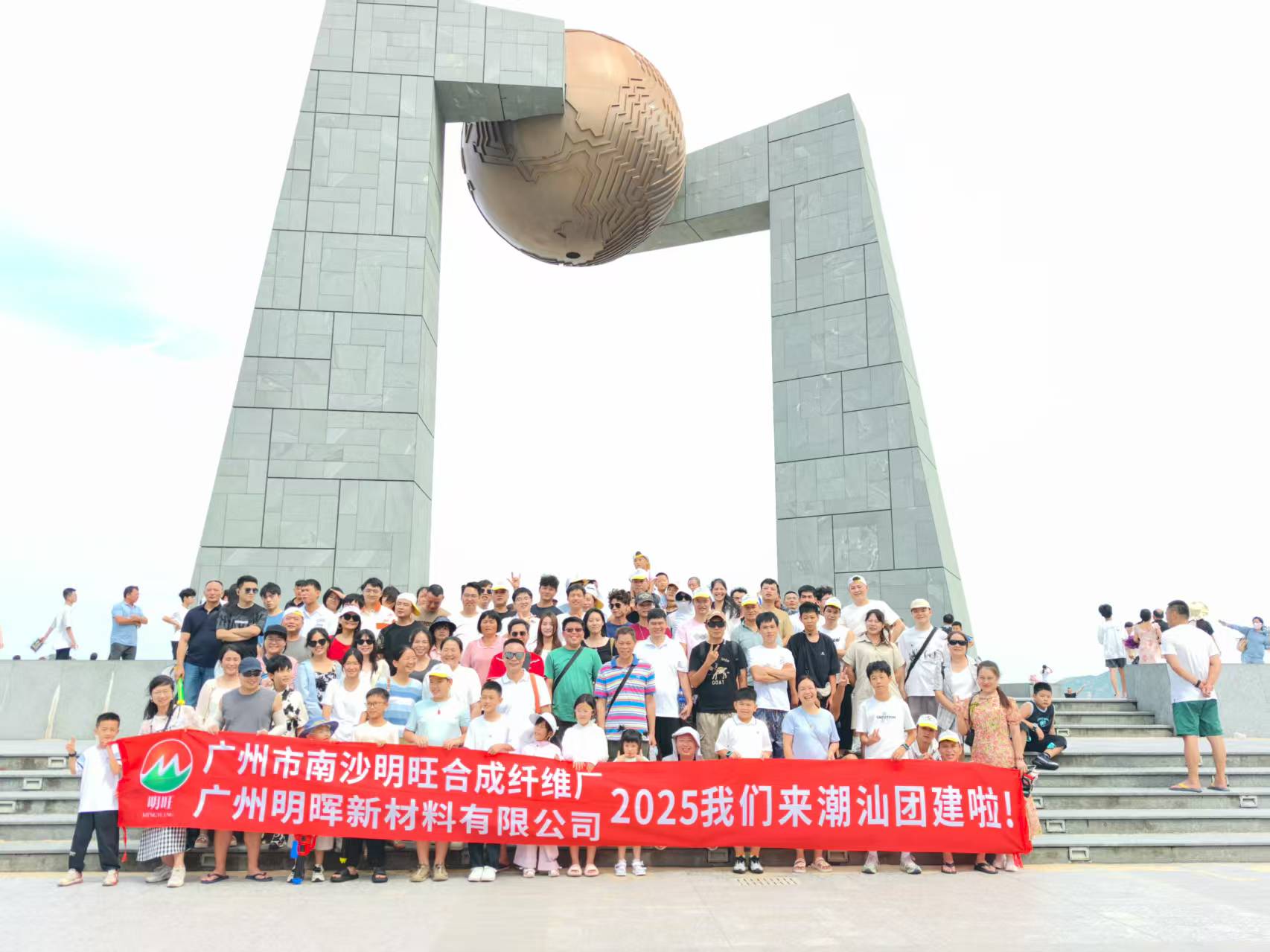 明旺2025潮汕旅行.jpg 明旺2025潮汕旅行.jpg